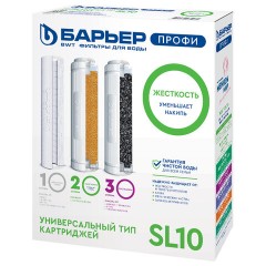 Картриджи сменные БАРЬЕР "ПРОФИ Жесткость", 3 ступени, ресурс 10000 л, КОМПЛЕКТ 3 шт., Р123Р00
