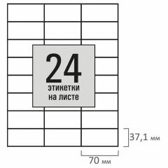 Этикетка самоклеящаяся 70х37,1 мм, 24 этикетки, белая, 80 г/м2, 50 листов, STAFF BASIC, 115657 - фото 3