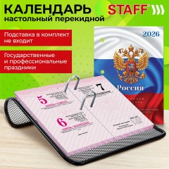 Календарь настольный перекидной на 2026 г., 160 л., блок офсет, цветной, 2 краски, STAFF, "СИМВОЛИКА", 117431 Календарь настольный перекидной на 2026 г., 160 л., блок офсет, цветной, 2 краски, STAFF, "СИМВОЛИКА", 117431 - фото 5