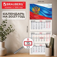 Календарь квартальный 2027 г., 3 блока, 3 гребня, бегунок, офсет, BRAUBERG, "Символика РФ", 118237 - фото 2