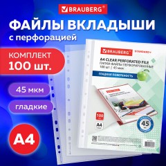 Папки-файлы перфорированные, А4, BRAUBERG "STANDARD", комплект 100 шт., гладкие, 45 мкм, 226831 - фото 14