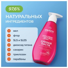 Зубная паста 240 мл, SYNERGETIC "Для чувствительных зубов", с шалфеем и алоэ вера, дозатор, 201021 Зубная паста 240 мл, SYNERGETIC "Для чувствительных зубов", с шалфеем и алоэ вера, дозатор, 201021 - фото 4