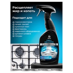 Средство чистящее от жира/нагара 600 мл GRASS GRILL DELICATE PROFESSIONAL, щелочное, распылитель, 125713 - фото 5