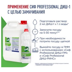 Средство для мытья посуды 5 л, СИФ "Professional", концентрированное - фото 4
