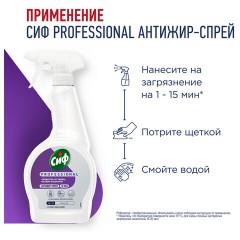 Средство для чистки плит, духовок, грилей от жира/нагара 500 мл, СИФ "Professional", спрей - фото 4