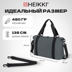 Сумка спортивная HEIKKI QUICK MOVE (ХЕЙКИ), карман на молнии, багажная лента, серая, 41х32х15 см, 273879 - фото 17