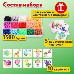 Запасные бусины для АКВАМОЗАИКИ с карточками-трафаретами 15 цветов 1500 штук, BRAUBERG KIDS, 664914 Запасные бусины для АКВАМОЗАИКИ с карточками-трафаретами 15 цветов 1500 штук, BRAUBERG KIDS, 664914 - фото 13