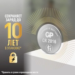 Батарейки литиевые GP Lithium CR2016 "таблетки, дисковые, кнопочные" КОМПЛЕКТ 2 шт., блистер, CR2016-2CRU2 - фото 4