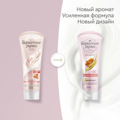 Крем для рук 80 мл, БАРХАТНЫЕ РУЧКИ "Регенерирующий", масло облепихи, аргинин Крем для рук 80 мл, БАРХАТНЫЕ РУЧКИ "Регенерирующий", масло облепихи, аргинин - фото 5
