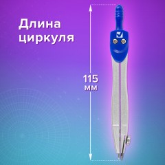 Готовальня BRAUBERG SCHOOL KIT, 8 предметов, циркуль 115 мм, чертежные принадлежности, металлический пенал со справочными материалами,210712 - фото 17