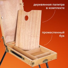 Этюдник BRAUBERG ART CLASSIC, бук, 40х25х7,5см, высота холста 70см, ножки метал 90см, ремень,190655 Этюдник BRAUBERG ART CLASSIC, бук, 40х25х7,5см, высота холста 70см, ножки метал 90см, ремень,190655 - фото 13