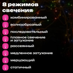 Электрогирлянда-нить комнатная "Стандарт" 10 м, 200 LED, мультицветная 220 V, контроллер, ЗОЛОТАЯ СКАЗКА, 591100 - фото 10