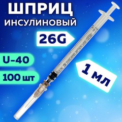 Шприц инсулиновый SFM, 1 мл, КОМПЛЕКТ 100 шт. в коробке, U-40, игла 0,45х12 - 26G, 534200 Шприц инсулиновый SFM, 1 мл, КОМПЛЕКТ 100 шт. в коробке, U-40, игла 0,45х12 - 26G, 534200 - фото 3