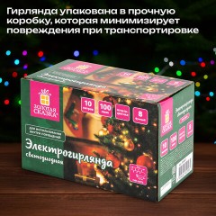 Электрогирлянда-нить комнатная "Стандарт" 10 м, 100 LED, мультицветная, 220V, контроллер, ЗОЛОТАЯ СКАЗКА, 591357 - фото 13