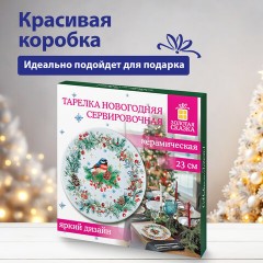 Тарелка сервировочная новогодняя с изображением "СНЕГИРЯ", 23 см, каменная керамика, ЗОЛОТАЯ СКАЗКА, 592549 - фото 8