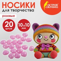 Носики декоративные для творчества, 10х10 мм, 20 шт., розовые, ОСТРОВ СОКРОВИЩ, 661337 Носики декоративные для творчества, 10х10 мм, 20 шт., розовые, ОСТРОВ СОКРОВИЩ, 661337 - фото 4