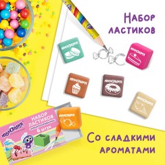 Набор ластиков ЮНЛАНДИЯ "СЛАДКИЕ ИСТОРИИ" 6 шт., размер 21х21х16 мм, ароматизированные, 229584, Набор ластиков ЮНЛАНДИЯ "СЛАДКИЕ ИСТОРИИ" 6 шт., размер 21х21х16 мм, ароматизированные, 229584, - фото 4