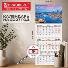 Календарь квартальный 2027 г., 3 блока, 3 гребня, бегунок, офсет, BRAUBERG, "Город", 118260 - фото 2