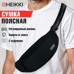 Сумка на пояс HEIKKI RIO (ХЕЙКИ), два отделения, регулируемый ремень, черная с белым, 38х12х8 см, 272617 - фото 7