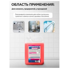 Средство для уборки туалетов и санитарных помещений 5 л МЕГАСАН М, кислотное, гель., К320 - фото 5