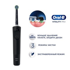Зубная щетка электрическая ORAL-B (Орал-би) Vitality Pro, ЧЕРНАЯ, 1 насадка, 80367641 Зубная щетка электрическая ORAL-B (Орал-би) Vitality Pro, ЧЕРНАЯ, 1 насадка, 80367641 - фото 3