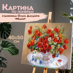 Картина по номерам 40х50 см, ОСТРОВ СОКРОВИЩ "Маки", на подрамнике, акрил, кисти, 663274 - фото 12
