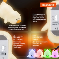 Ночник силиконовый LED "Утка" 101x150x85 мм, белый свет/RGB, таймер, изменение уровней яркости, USB, аккум.1200 мАч DASWERK (ДАСВЕРК) 238936 - фото 13