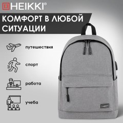 Рюкзак HEIKKI ACTIVE (ХЕЙКИ) универсальный, отделение для ноутбука, USB-порт, серый, 44х31х14 см, 272561 Рюкзак HEIKKI ACTIVE (ХЕЙКИ) универсальный, отделение для ноутбука, USB-порт, серый, 44х31х14 см, 272561 - фото 15