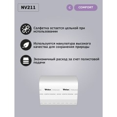 Салфетки VEIRO Professional (Система N4), Comfort, КОМПЛЕКТ 15 шт. х 220 шт., 2-слойные, белые, 21х16,2, V, NV211 - фото 12