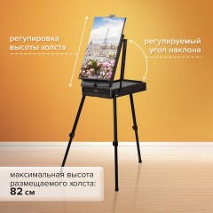 Этюдник-мольберт BRAUBERG ART PREMIERE, алюминиевые ножки, холст до 82 см, кофейный, 191757 Этюдник-мольберт BRAUBERG ART PREMIERE, алюминиевые ножки, холст до 82 см, кофейный, 191757 - фото 16