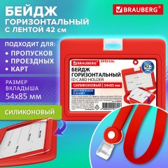 Бейдж горизонтальный с лентой для пропусков СИЛИКОНОВЫЙ, 54х85 мм, красный, BRAUBERG SPECIAL, 239044 - фото 9
