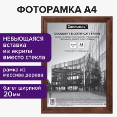Рамка 21х30 см, дерево, багет 20 мм, BRAUBERG "Business", махагон, акриловый экран, 391293 Рамка 21х30 см, дерево, багет 20 мм, BRAUBERG "Business", махагон, акриловый экран, 391293 - фото 8