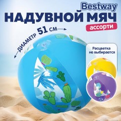 Мяч пляжный, диаметр 51 см, от 2 лет, АССОРТИ, BESTWAY, 31036 Мяч пляжный, диаметр 51 см, от 2 лет, АССОРТИ, BESTWAY, 31036 - фото 9