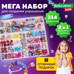 Набор для создания бижутерии и украшений 314 элементов Ассорти в пластиковом боксе, BRAUBERG KIDS, 665299 Набор для создания бижутерии и украшений 314 элементов Ассорти в пластиковом боксе, BRAUBERG KIDS, 665299 - фото 18