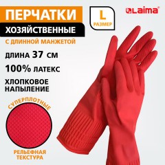 Перчатки МНОГОРАЗОВЫЕ латексные LAIMA, c ДЛИННОЙ МАНЖЕТОЙ 25 см, КРАСНЫЕ, размер L (большой), вес 80 г, 700530 - фото 5
