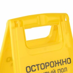 Знак предупреждающий "Осторожно! Мокрый пол!" пластик, 62х30 см, LAIMA PROFESSIONAL, ТУРЦИЯ, 700422 Знак предупреждающий "Осторожно! Мокрый пол!" пластик, 62х30 см, LAIMA PROFESSIONAL, ТУРЦИЯ, 700422 - фото 5