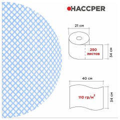 Протирочный нетканый материал многоразовый HACCPER 365, 250 листов, 34х40 см, 110 г/м2, 901365B - фото 7