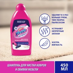 Средство для чистки ковровых покрытий VANISH 450мл Средство для чистки ковровых покрытий VANISH 450мл - фото 23