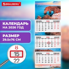 Календарь квартальный на 2026 г., 3 блока, 3 гребня, бегунок, мелованная бумага, BRAUBERG EXTRA, "Южный берег", 116817 - фото 3