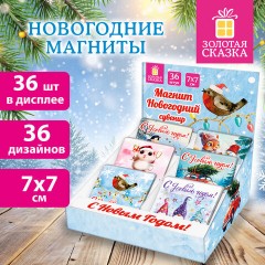 Магниты новогодние (1 шт.) 7х7см, "Хмаs Time", 36 дизайнов ассорти, ЗОЛОТАЯ СКАЗКА, 592584 Магниты новогодние (1 шт.) 7х7см, "Хмаs Time", 36 дизайнов ассорти, ЗОЛОТАЯ СКАЗКА, 592584 - фото 8
