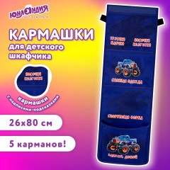 Кармашки-органайзер в шкафчик для детского сада ЮНЛАНДИЯ, увеличенный размер, 26х80 см, "Monster truck", 273282 Кармашки-органайзер в шкафчик для детского сада ЮНЛАНДИЯ, увеличенный размер, 26х80 см, "Monster truck", 273282 - фото 7
