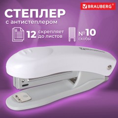 Степлер №10 BRAUBERG "Original", до 12 листов, с антистеплером, белый, 227769 Степлер №10 BRAUBERG "Original", до 12 листов, с антистеплером, белый, 227769 - фото 9