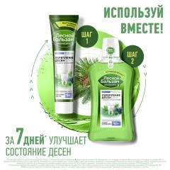 Зубная паста 150 г, ЛЕСНОЙ БАЛЬЗАМ "Мятная свежесть и целебные травы" Зубная паста 150 г, ЛЕСНОЙ БАЛЬЗАМ "Мятная свежесть и целебные травы" - фото 9