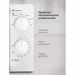 Микроволновая печь BQ (БИ-КЬЮ) MWO 20006SM/W, объем 20 л, мощность 700 Вт, механическое управление, белая, 86190542 Микроволновая печь BQ (БИ-КЬЮ) MWO 20006SM/W, объем 20 л, мощность 700 Вт, механическое управление, белая, 86190542 - фото 3