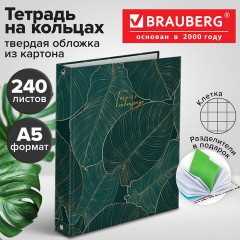 Тетрадь на кольцах А5 (175х215 мм), 240 листов, твердый картон, клетка, с разделителями, BRAUBERG, Листья, 404099 - фото 8