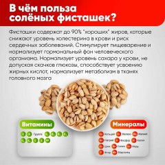 Фисташки жареные соленые NARMAK, 500 г Фисташки жареные соленые NARMAK, 500 г - фото 3