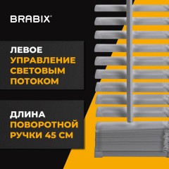 Жалюзи горизонтальные BRABIX 45х160 см, АЛЮМИНИЙ, цвет серебристый, 608628 Жалюзи горизонтальные BRABIX 45х160 см, АЛЮМИНИЙ, цвет серебристый, 608628 - фото 5