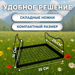Решетка-гриль с ножками складная со щипцами, размер 350х250 мм, высота 150 мм, в коробке, 101409, 701747 Решетка-гриль с ножками складная со щипцами, размер 350х250 мм, высота 150 мм, в коробке, 101409, 701747 - фото 8