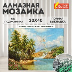Картина стразами (алмазная мозаика) 30х40 см, ОСТРОВ СОКРОВИЩ "Солнце южного моря", без подрамника, 662567 Картина стразами (алмазная мозаика) 30х40 см, ОСТРОВ СОКРОВИЩ "Солнце южного моря", без подрамника, 662567 - фото 10