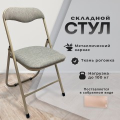 Стул складной РС04, бежевый перламутровый каркас, рогожка серо-бежевая, БП000012227 - фото 7